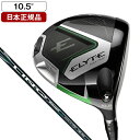 ELYTE MAX FAST(エリート マックスファスト) ドライバー 2025年モデル LIN-Q GREEN 40 for Callaway カーボンシャフ...