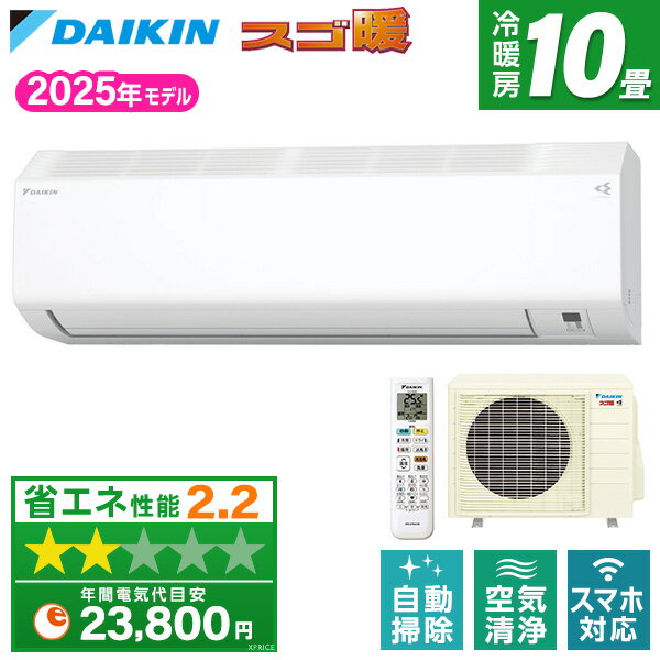 【エントリーでP5倍!20日20:00-27日1:59】 エアコン 10畳 ダイキン DAIKIN スゴ暖 S285ATHP-W ホワイト HXシリーズ [エアコン (主に10畳用・単相200V)]