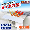 エアコン 室外機カバー アルミ 日よけ ブロック 日よけカバー 日よけパネル 室外機 マグネット式 節電 省エネ エクプラ特選 室外機用日除けパネル ワイド E-9952W DCM