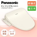 温水洗浄便座 パナソニック CH951SPF パステルアイボリー ビューティー・トワレ CH95シリーズ PANASONIC 貯湯式 ムーブ洗浄ノズル除菌クリー...