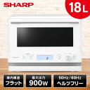 オーブンレンジ 18L シャープ SHARP RE-WF185-W ホワイト 白 PLAINLY プレーンリー レンジ オーブン 新生活 一人暮らし コンパクト...
