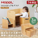 HOPPL コロコロチェア&デスク3点セット ナチュラル CL-3set-NA ホップル メーカー直送