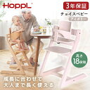 HOPPL チョイスベビー アイボリー CH-BABY-IV ホップル メーカー直送