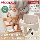 HOPPL ベビーガードセット アイボリー CH-SSEAT-IV ホップル メーカー直送
