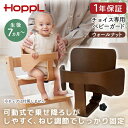HOPPL ベビーガードセット ウォールナット CH-GUARD-WL ホップル メーカー直送