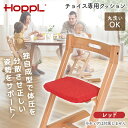 HOPPL チョイス専用クッション レッド CH-CC-RD ホップル メーカー直送