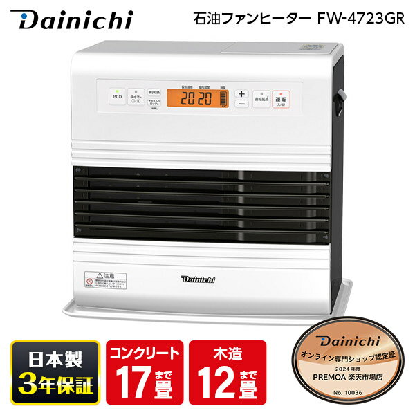 楽天市場】ダイニチ 石油ファンヒーター 17畳の通販 楽天市場】ダイニチ 石油ファンヒーター 17畳の通販