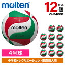 【12個セット】モルテン バレーボール 4号球 バレーボール4000 V4M4000