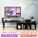 PREMOA限定! MAXZEN 24型 ハイビジョン液晶テレビ テレビ台セット ブラウン MV24CH06 + MTS-CS04L-BR エクプラ特選