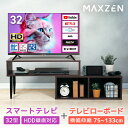 PREMOA限定! MAXZEN 32型 ハイビジョン液晶テレビ テレビ台セット ブラウン MV32CH06 + MTS-CS04L-BR エクプラ特選