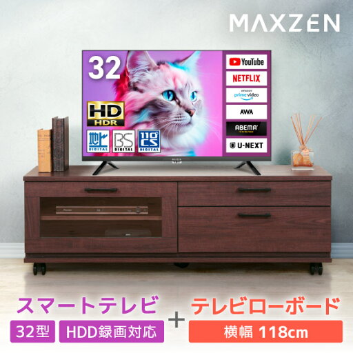 PREMOA限定! MAXZEN 32型 ハイビジョン液晶テレビ テレビ台セット ブラウン MV32CH06 + MTS-CS01L-BR エクプラ特選 PREMOA限定! MAXZEN 32型 ハイビジョン液晶テレビ テレビ台セット ブラウン MV32CH06 + MTS-CS01L-BR エクプラ特選