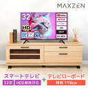 PREMOA限定! MAXZEN 32型 ハイビジョン液晶テレビ テレビ台セット ナチュラル MV32CH06 + MTS-CS01L-NA エクプラ特選