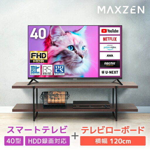 PREMOA限定! MAXZEN 40型 フルハイビジョン液晶テレビ テレビ台セット ブラウン MV40CH06 + MTS-CS03L-BR エクプラ特選 PREMOA限定! MAXZEN 40型 フルハイビジョン液晶テレビ テレビ台セット ブラウン MV40CH06 + MTS-CS03L-BR エクプラ特選