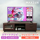 PREMOA限定! MAXZEN 50型 4K対応液晶テレビ テレビ台セット ブラウン MVU50CH06 + MTS-CS02L-BR エクプラ特選