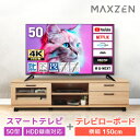 PREMOA限定! MAXZEN 50型 4K対応液晶テレビ テレビ台セット ナチュラル MVU50CH06 + MTS-CS02L-NA エクプラ特選