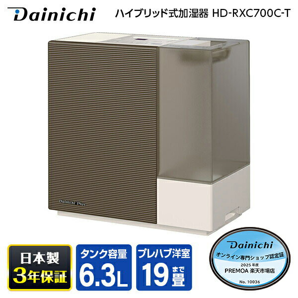 【エントリーでP5倍!20日20:00-27日1:59】 加湿器 6.3L ダイニチ DAINICHI...