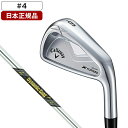 X FORGED MAX (エックスフォージドマックス) アイアン単品 2025年モデル Dynamic Gold MID 115 スチールシャフト(S) #4 キャロウェイ 【日本正規品】