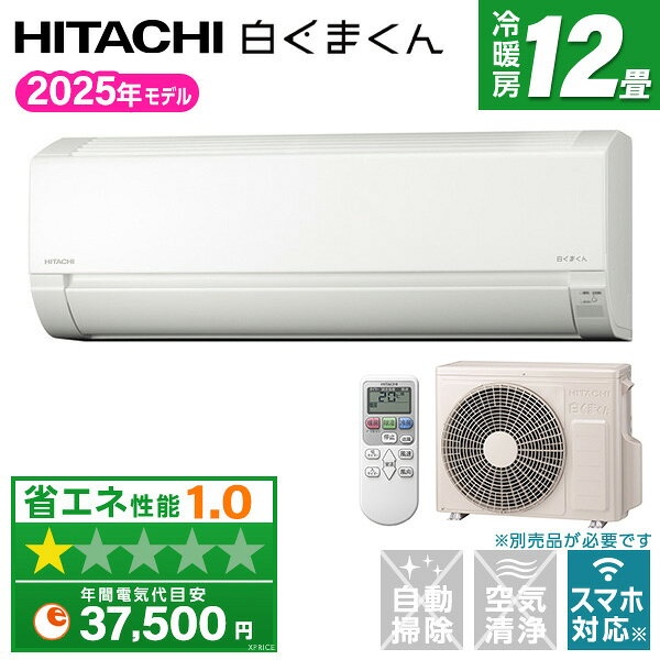 【エントリーでP5倍!20日20:00-27日1:59】 エアコン 12畳 日立 RAS-FR36TSS-W スターホワイト 白くまくん Fシリーズ [エアコン (主に12畳用)]