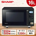 オーブンレンジ 16L シャープ SHARP RE-F165-B ブラック 黒 新生活