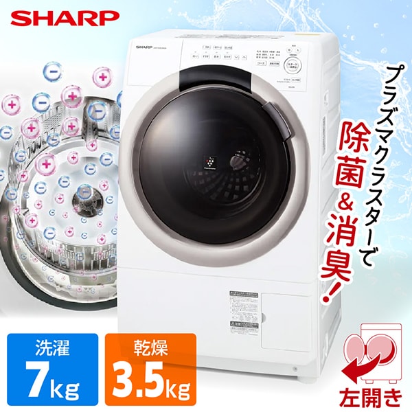楽天市場】ドラム式洗濯機 sharp 7kg 左開きの通販 楽天市場】ドラム式洗濯機 sharp 7kg 左開きの通販