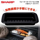 電子レンジ用アクセサリ シャープ SHARP AK-HT1 ヘルシオ用 小型トレー 300g 新生活