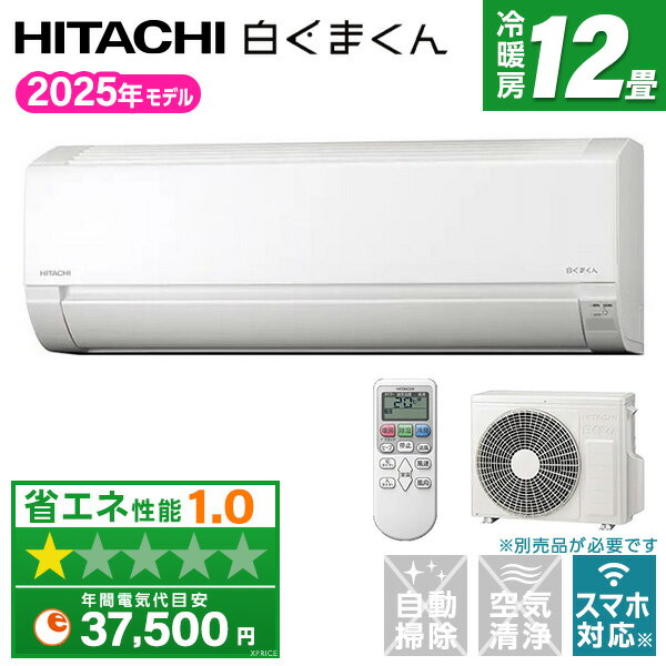 【エントリーでP5倍!20日20:00-27日1:59】 エアコン 12畳 日立 RAS-AJ3625S スターホワイト 白くまくん AJシリーズ [エアコン(主に12畳用)]