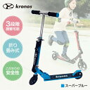 Kronos Premium Scooter スーパーブルー KPS-001SBU キックスクーター メーカー直送