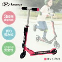 Kronos Premium Scooter ホットピンク KPS-001HPK キックスクーター メーカー直送