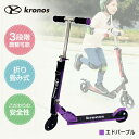 Kronos Premium Scooter エドパープル KPS-001HPK キックスクーター メーカー直送