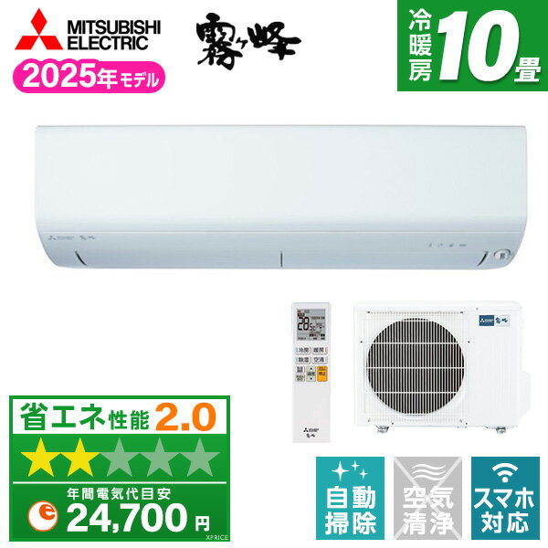 【エントリーでP5倍!20日20:00-27日1:59】 エアコン 10畳 三菱 三菱電機 MITSUBISHIMSZ-BXV2825-W ピュアホワイト 霧ヶ峰 BXVシリーズ [エアコン (主に10畳用)]