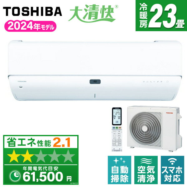 【エントリーでP5倍!20日20:00-27日1:59】 エアコン 23畳 東芝 TOSHIBA 単相200V 2024年モデル RAS-N712DR 冷房 暖房 除湿 送風 タイマー 節電 冷房 フィルター 自動掃除 プラズマ空清 見やすいリモコン 省エネ基準達成 暑さ対策 早期準備