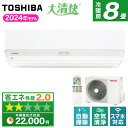 エアコン 8畳 単相100V 2024年モデル RAS-N251DX TOSHIBA 東芝 冷房 暖房 除湿 送風 タイマー 日あたり節電 フィルター 自動掃除 プラズマ空清 リモコン 簡単操作 夏 暑さ対策 早期準備