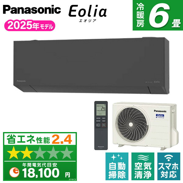 商品説明★ こだわりの2色展開で、お好みの空間づくりダークグレー色とホワイト色の2色展開(2.2〜3.6kWクラスにW色追加)★ 全能力クラス、ZEH対応(冷房COP区分「い」)モデル★ 「ナノイーX」でお部屋もエアコン内部も清潔ナノイーXを生かしてお部屋の有害物質を抑制※1全自動お掃除※2&エアコン内部のカビ菌の「除菌」※3※4でキレイをキープ※1 約8畳試験空間での(カビ菌)約2時間後の抑制効果。約6畳試験空間での(花粉)約3時間後、(ニオイ)約15分後、(PM2.5)約12時間後、(アレル物質)約6時間後の抑制効果。約6畳密閉試験空間での(浮遊菌)約4時間後(付着菌)約8時間後、(浮遊ウイルス)約3.5時間後(付着ウイルス)約2時間後の抑制効果です。数値は実際の使用空間での試験結果ではありません。脱臭効果は、周囲環境(温度・湿度)、運転時間、臭気、繊維の種類によって異なります。※2 「全自動お掃除」とは、屋外へのホコリ排出までを自動で行うメーカー独自のエアフィルターお掃除機能「フィルターお掃除ロボット」。さらにナノイーXをキーデバイスとした「内部クリーン」や、ホコリや汚れの付着を低減できる熱交換器の「ホコリレスコーティング」、送風ファンの「防汚・防カビコーティング」。加えて、高温多湿の状況を見張ってカビ抑制を自動で行う「カビみはり」の搭載により、エアコン本体の清潔性を持続。※3 生えてしまったカビを除去する機能ではありません※4 【試験機関】(一財)北里環境科学センター【試験方法】27.7m3(約6畳)、室温25℃、湿度70%の試験室にて、エアコン内部にカビ菌を滴下した試験片を設置、1日3時間の冷房運転後に「内部クリーン」運転ありとなしの条件において、4日間のカビ菌の数を比較【試験結果】試験片のカビ菌(1種類)が99%除去されたことを確認(北生発2021_1202号)スペック* 電源: 単相100V* 外形寸法(高さ×幅×奥行)…・室内機: 295×798×249mm・室外機: 551×780×289mm* 質量…・室内機: 11kg・室外機: 28kg* 配管パイプ(管径mm): 液側: φ6.35(2分)、ガス側: φ9.52(3分)* 配管長(最大): 20m* 高低差: 12m* 適用畳数: 6畳* 冷房能力: 2.2(0.5〜3.3)kW* 畳数の目安: 6〜9畳(10〜15平方メートル)* 消費電力: 425(110〜770)W* 運転音(音響レベル)…・室内機: 61dB・室外機: 58dB* 暖房能力: 2.8(0.4〜5.2)kW* 外気温2℃時の暖房能力: 3.8kW* 畳数の目安: 6〜8畳(10〜13平方メートル)* 消費電力: 540(105〜1410)W* 運転音(音響レベル)…・室内機: 61dB・室外機: 58dB