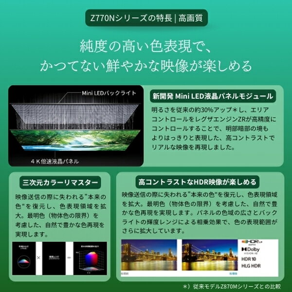 テレビ 85型 ティービーエスレグザ TVS REGZA 85Z770N 85V型 85インチ 地上・BS・110度CSデジタル 4Kチューナー内蔵 ハイビジョン 液晶テレビ エクプラ特選