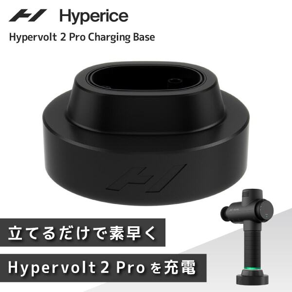 Hypervolt 2 Pro Charging Base Black 40064-001-00 Hyperice ブラック [ハイパーボルト 2 プロ チャー..