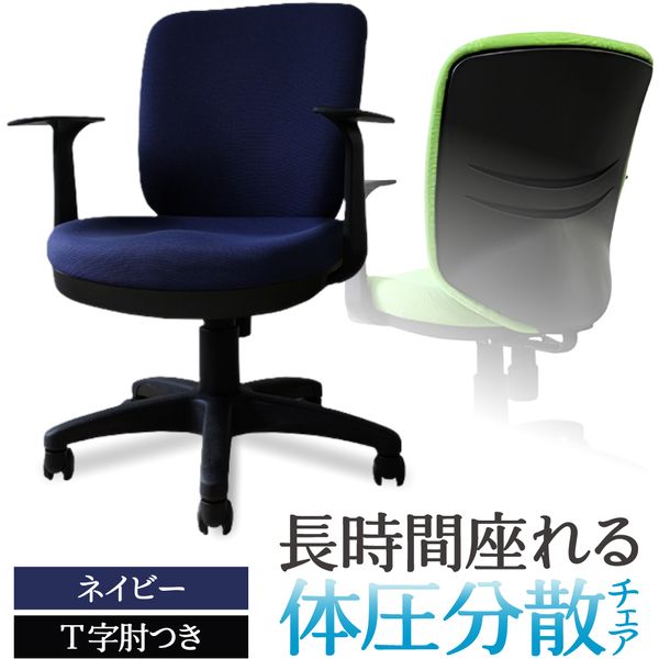 商品説明★ 腰まである大きな背もたれも特徴のひとつ。★ しっかりと腰をサポートします。★ 長時間座っても疲れにくく、デスクワークに最適!★ 伸縮性のある高級な布地を使用しており、破れにくくフィット感も抜群。★ 座面高は400〜515mmで調節でき、低めの座面に設定すれば女性や子供も使いやすいです。スペック* 外寸:幅585×奥行680×高さ795〜910(座面高400〜515)mm、肘高:555〜670mm* 材質:張地:ポリエステル、クッション材:座面:モールドウレタン、背:ウレタンフォーム、肘:PP樹脂、構造部材:カバー類:PP樹脂、背・座:合板、座受け金具:スチール、脚・キャスター:ナイロン* 機能:背ロッキング機構、ガス圧式昇降、軽楽キャスター採用* 質量:10.4kg* 必要工具:プラスドライバー* 組立品