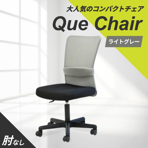 QUE-1-W-LGY Netforce ライトグレー [オフィスチェア] メーカー直送