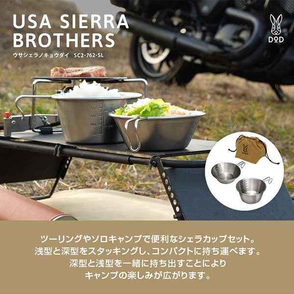 SC2-762-SL ウサシェラノキョウダイ DOD シルバー [シェラカップセット] 【日時指定不可】 メーカー直送 2