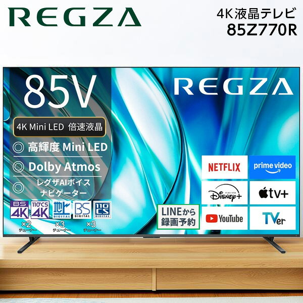 85Z770R TVS REGZA Z7 series [85V型 地上・BS・110度CSデジタル 4Kチューナー内蔵 液晶テレビ]