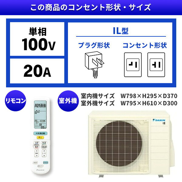 【10/25!エントリーでP10倍】 エアコン 8畳 ダイキン 工事費込み・本体のみ選べる S256ATAS-W DAIKIN ホワイト AXシリーズ [エアコン (主に8畳用)] XP1025 premoa-11282002 総合通販PREMOA 楽天市場店 サンプル画像2