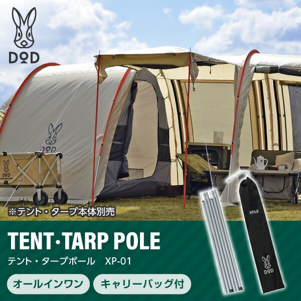 楽天市場】dod テント（カラーシルバー）（ポール｜テントアクセサリー