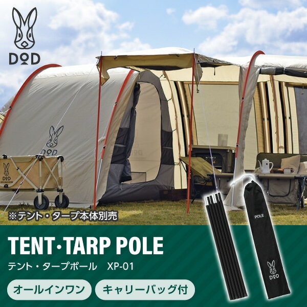 楽天市場】タープポール dod ハイパームテキポールの通販