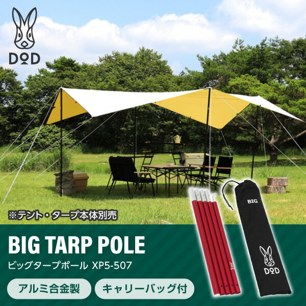 楽天市場】dod ポール（カラーレッド）（テントアクセサリー｜テント