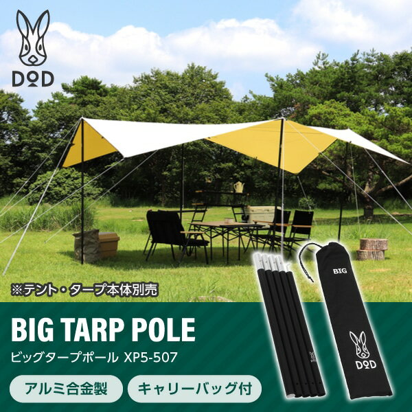 楽天市場】dod ビッグワンポールテントの通販