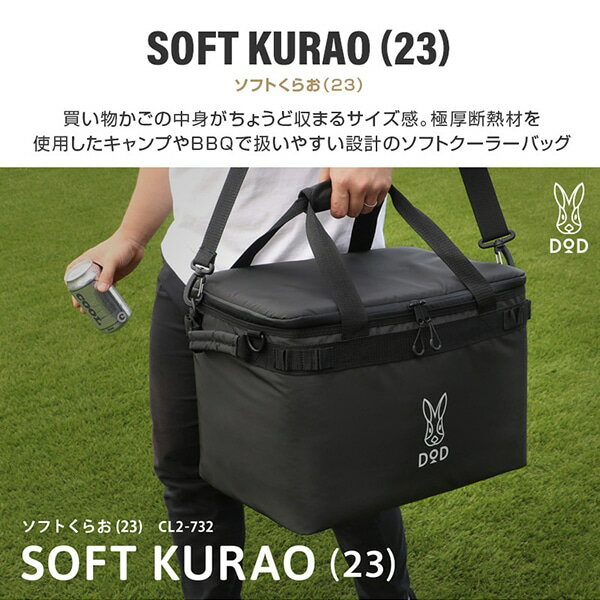 DOD クーラーボックス ソフトくらお 23 CL2-732 dod アウトドア キャンプ 23L DOD...