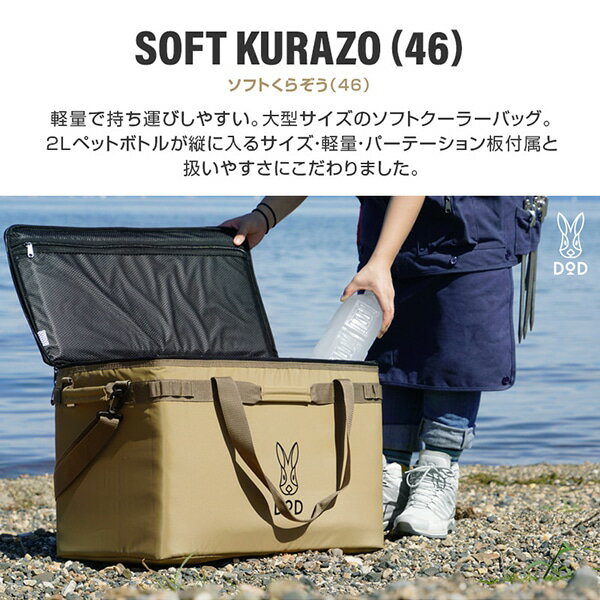 DOD クーラーボックス ソフトくらぞう 46 CL5-789 dod アウトドア キャンプ 46L DO...