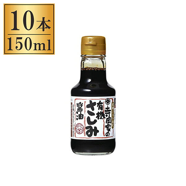 ご注文前にご確認ください※ 12時から14時の時間帯指定はできません。ご指定の場合は14時から16時にて手配いたします。商品説明★ 広島県世羅高原の自社農場「マルゴ有機農場」で栽培された、JONA認定の大豆、小麦を原料にして、JONA認定工場で天然醸造された「本物・安心・安全」にこだわった、コクと風味豊かな有機さしみしょう油です。※メーカーの都合により、パッケージ・仕様・成分・生産国等は予告なく変更になる場合がございます。※上記理由でのご返品はお受けできませんので、事前お問合せなどご注意のほど宜しくお願いいたします。スペック* 総内容量：150ml* 商品サイズ：51×51×139* 成分：有機大豆 有機小麦 食塩* 生産国：日本* 単品JAN：4964366102517