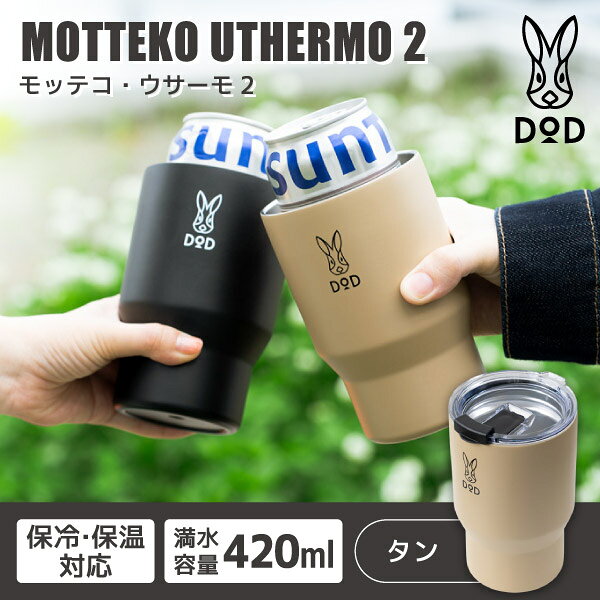 モッテコ・ウサーモ2 350ml MG1-231-TN（rakuten）