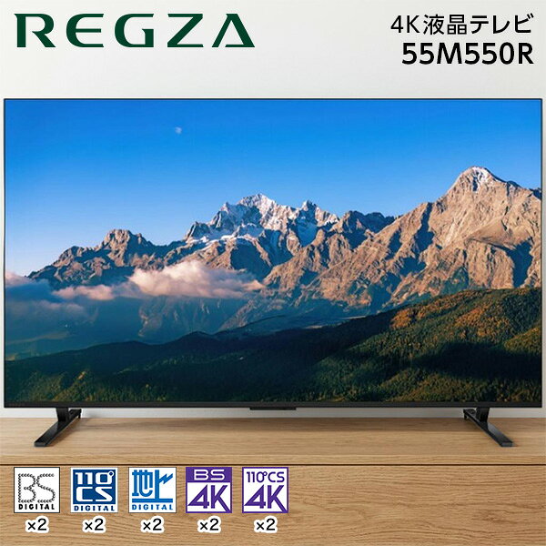 テレビ 55型 ティービーエスレグザ TVS REGZA レグザ 55M550R M5 series M550R [55V型 地上・BS・110度CSデジタル 4Kチューナー内蔵 液晶テレビ] エクプラ特選
