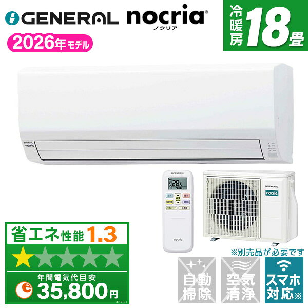 【枚数限定!最大2300円OFFクーポン】エアコン 18畳 富士通ゼネラル ノクリア 工事費込み・本体のみ選べる AS-VH566T2-W ゼネラル ノクリア VHシリーズ [エアコン (主に18畳用・単相200V)]